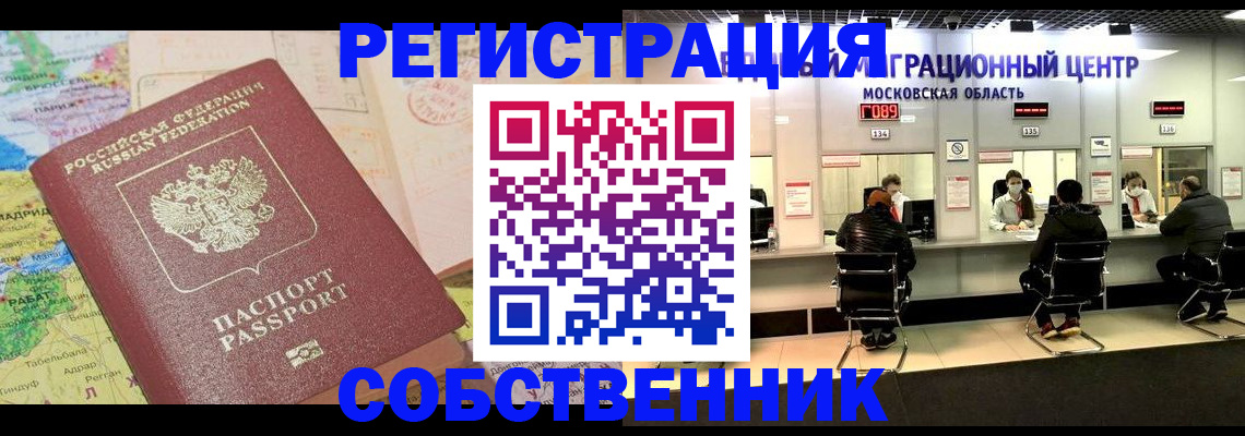 временная регистрация законно в Нерюнгри