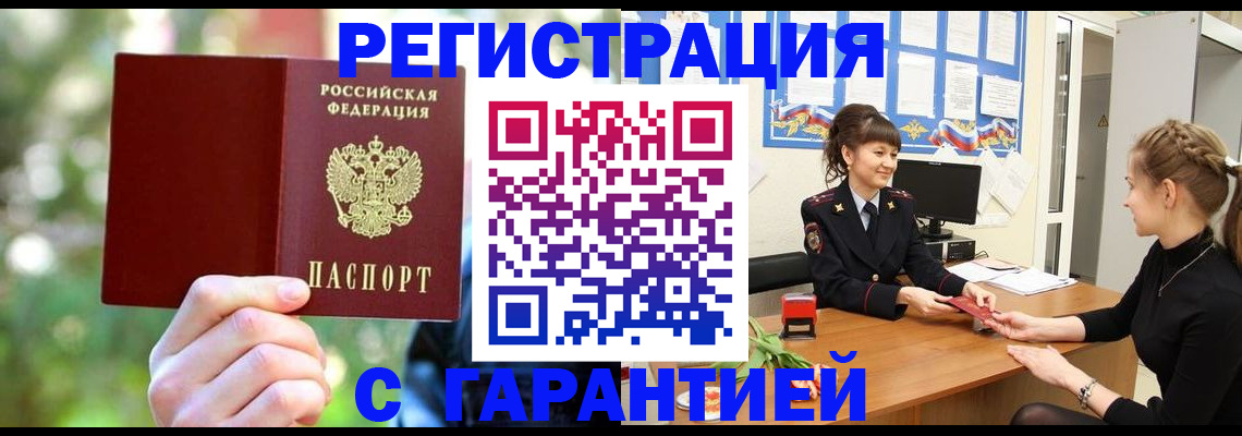 временная регистрация для школы в Нерюнгри