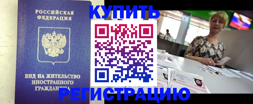 временная регистрация надежно в Нерюнгри