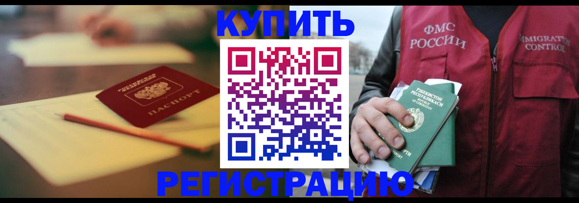 миграционный учет в Нерюнгри