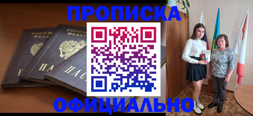 прописка законно в Нерюнгри