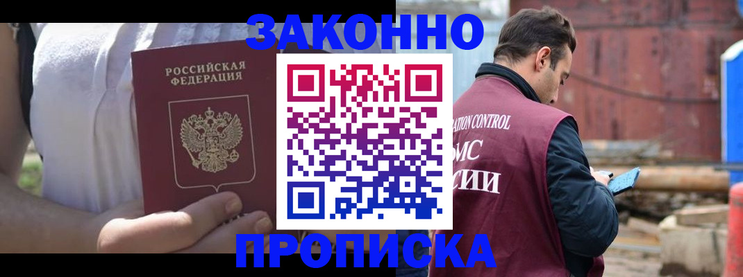 пропишу в квартире в Нерюнгри