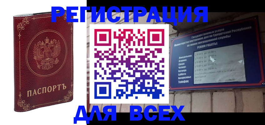 временная прописка в Нерюнгри