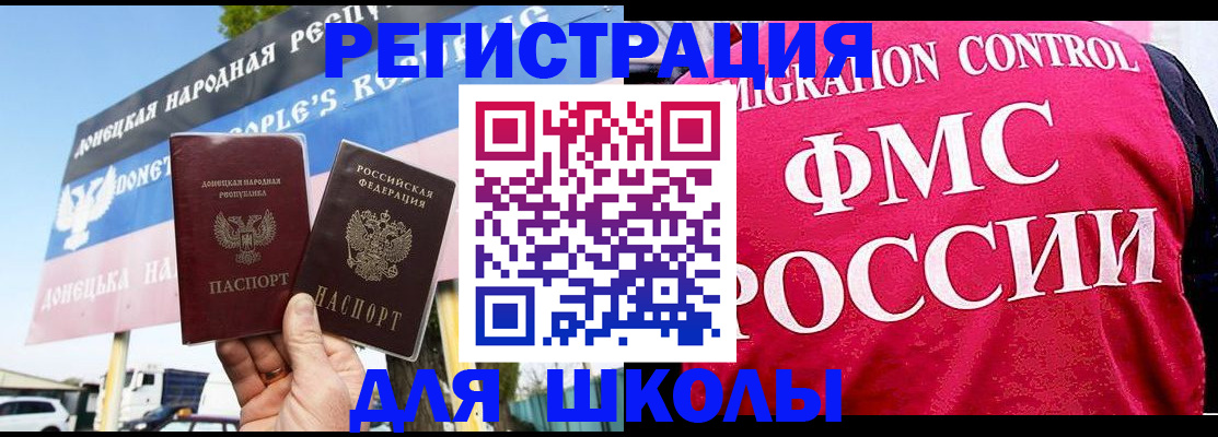 временная регистрация для школы в Нерюнгри